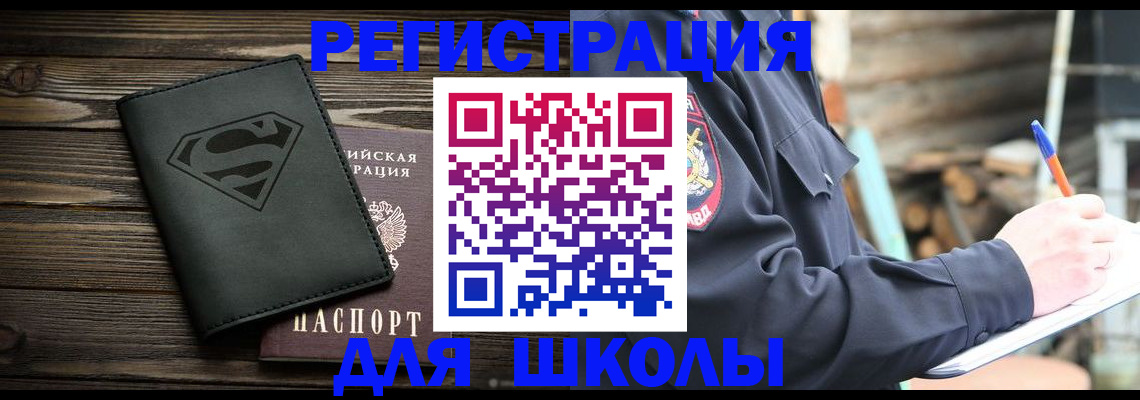 прописка для работы в Пензе