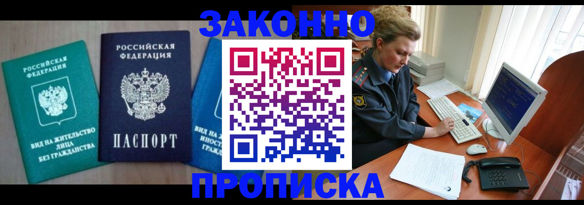 временная регистрация для всех в Пензе