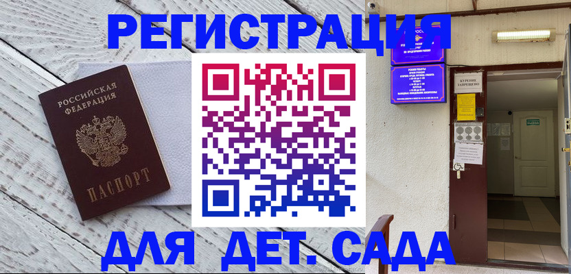 прописка 2025 в Пензе