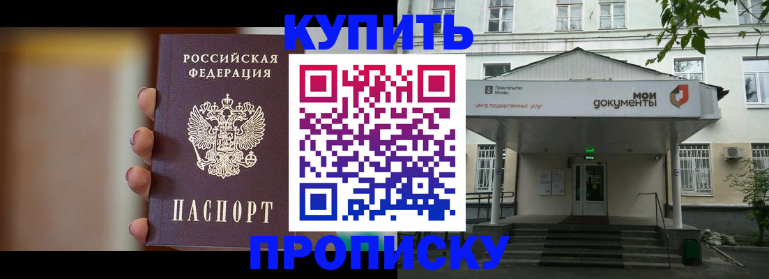 прописка в Пензе