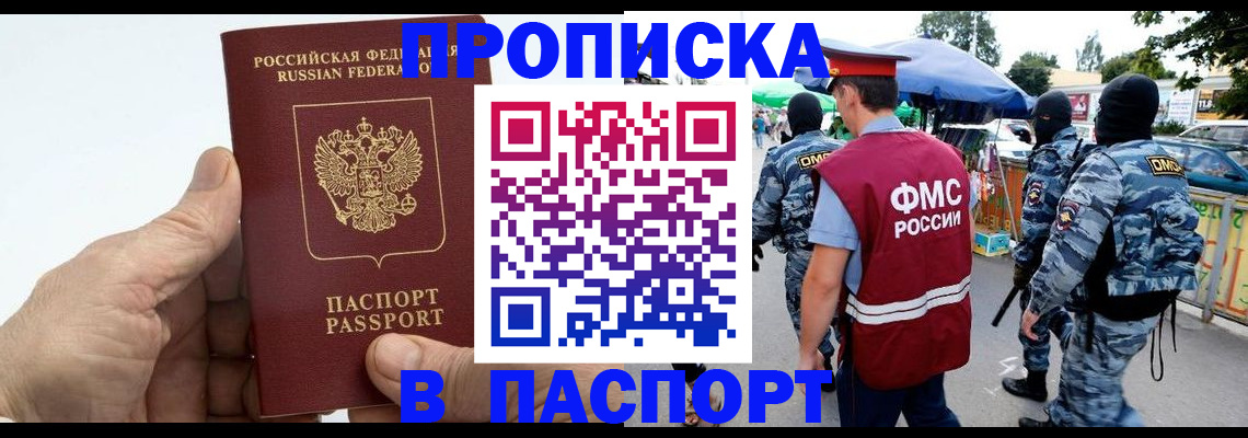 временная прописка в Пензе
