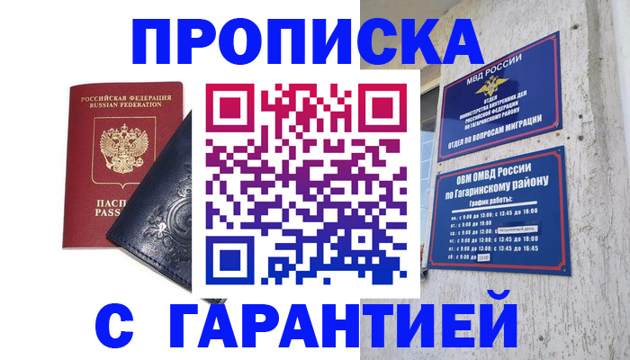временная прописка в Пензе