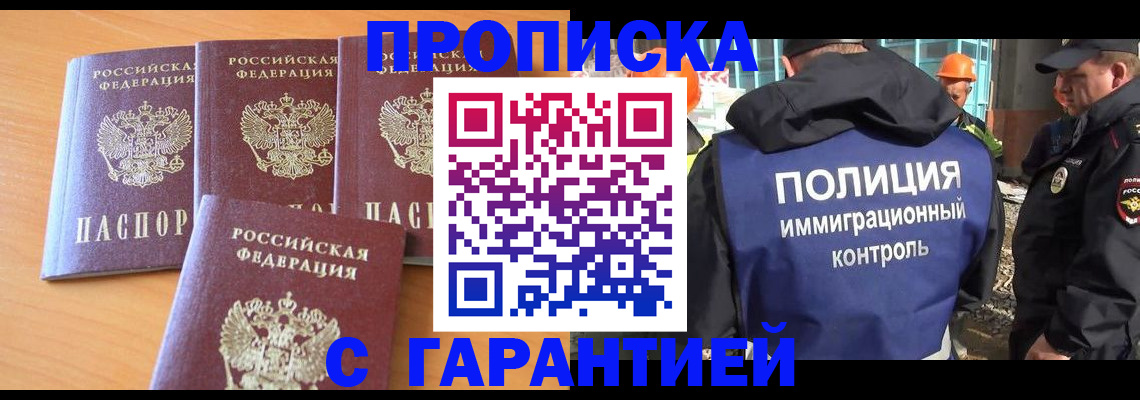 прописка для работы в Пензе