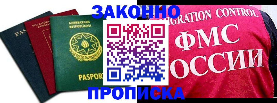 прописка в квартире в Пензе