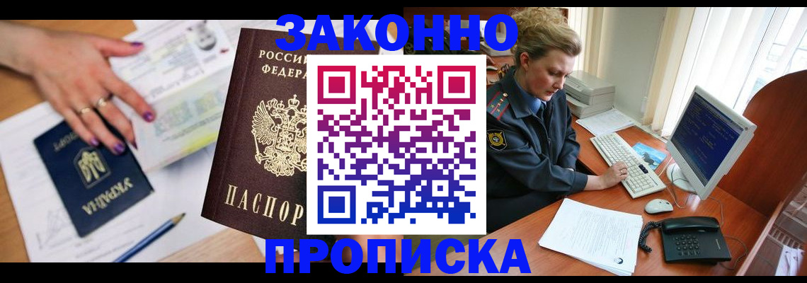 временная регистрация в квартире в Пензе
