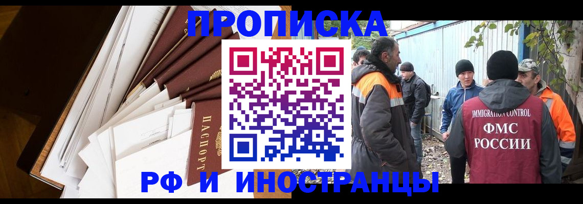 прописка законно в Пензе