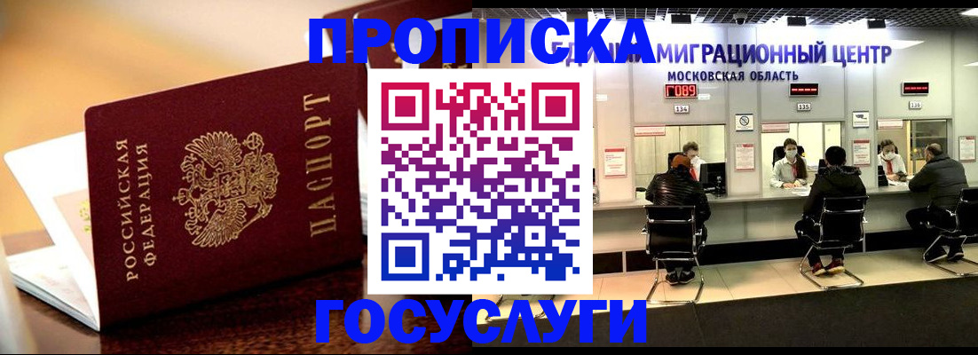 временная регистрация недорого в Пензе